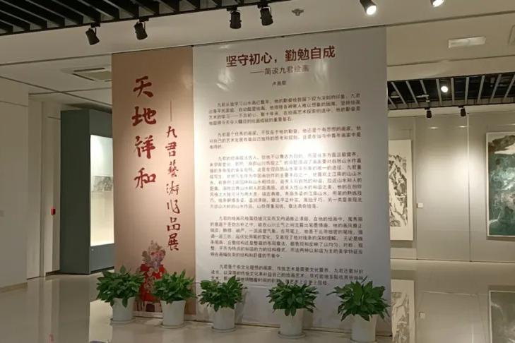 宿迁市博物馆丨天地祥和——九君作品展