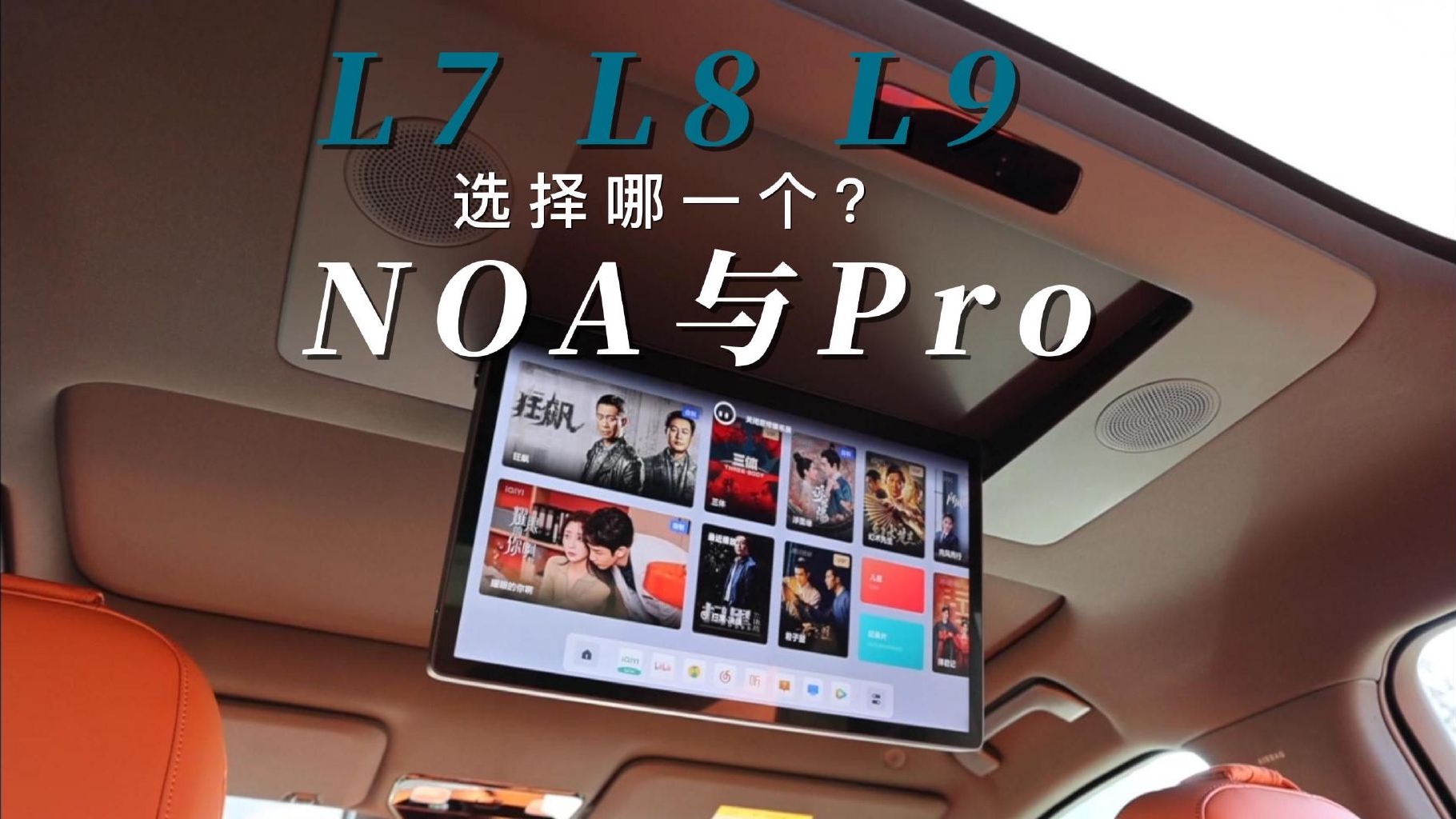 怕做韭黄？理想L7、L8、L9给你不一样的选择与取舍！