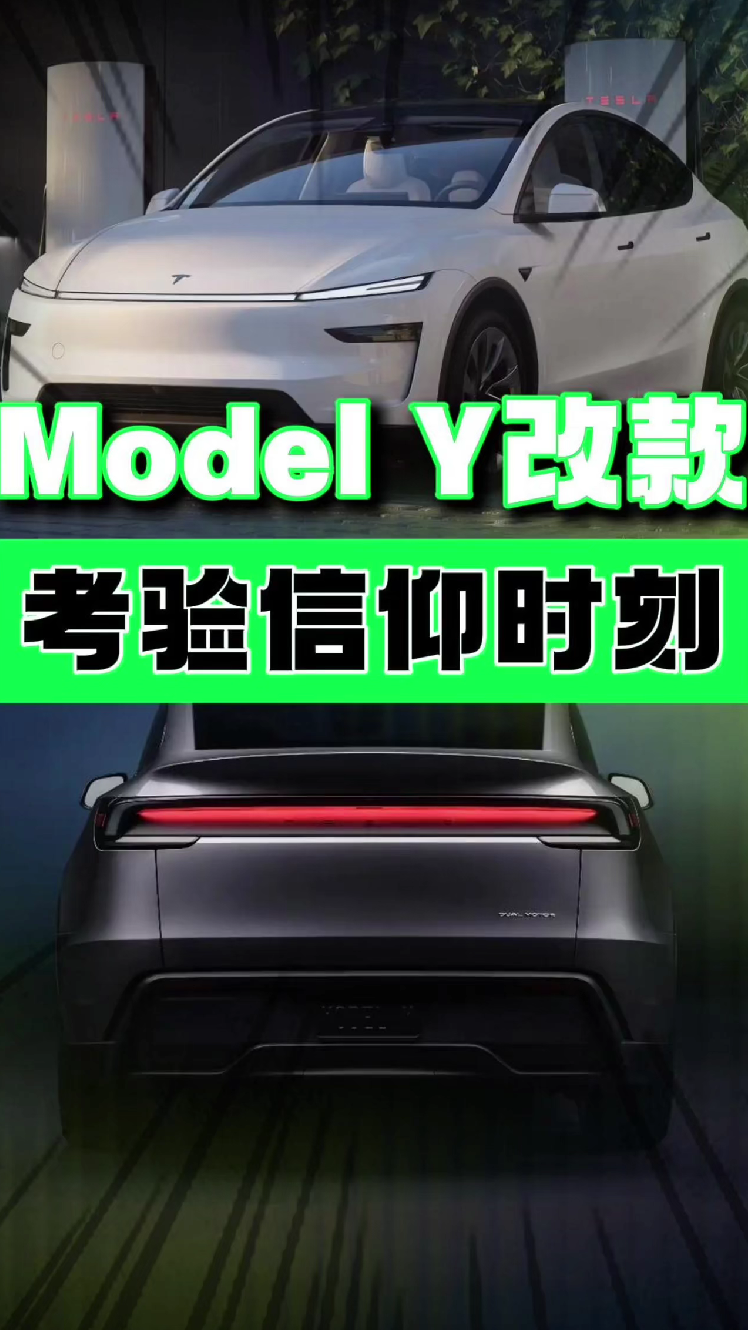 全新特斯拉Model Y来了，到底行不行？