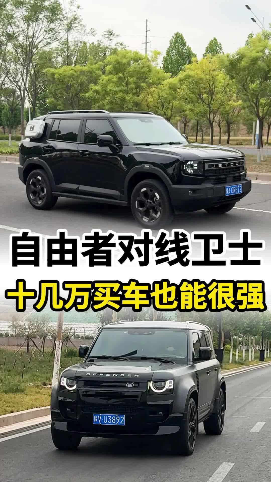 国产小卫士？捷途自由者开起来到底怎么样？