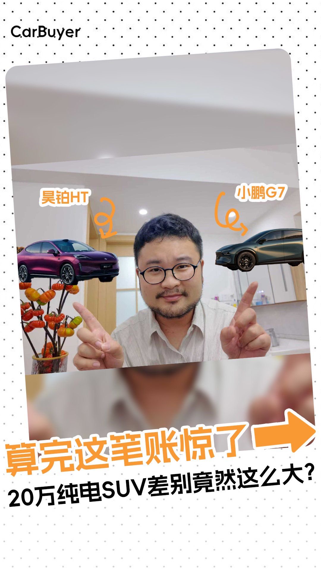 20万纯电SUV终极二选一！小鹏G7/昊铂HT，家庭用户都站它？