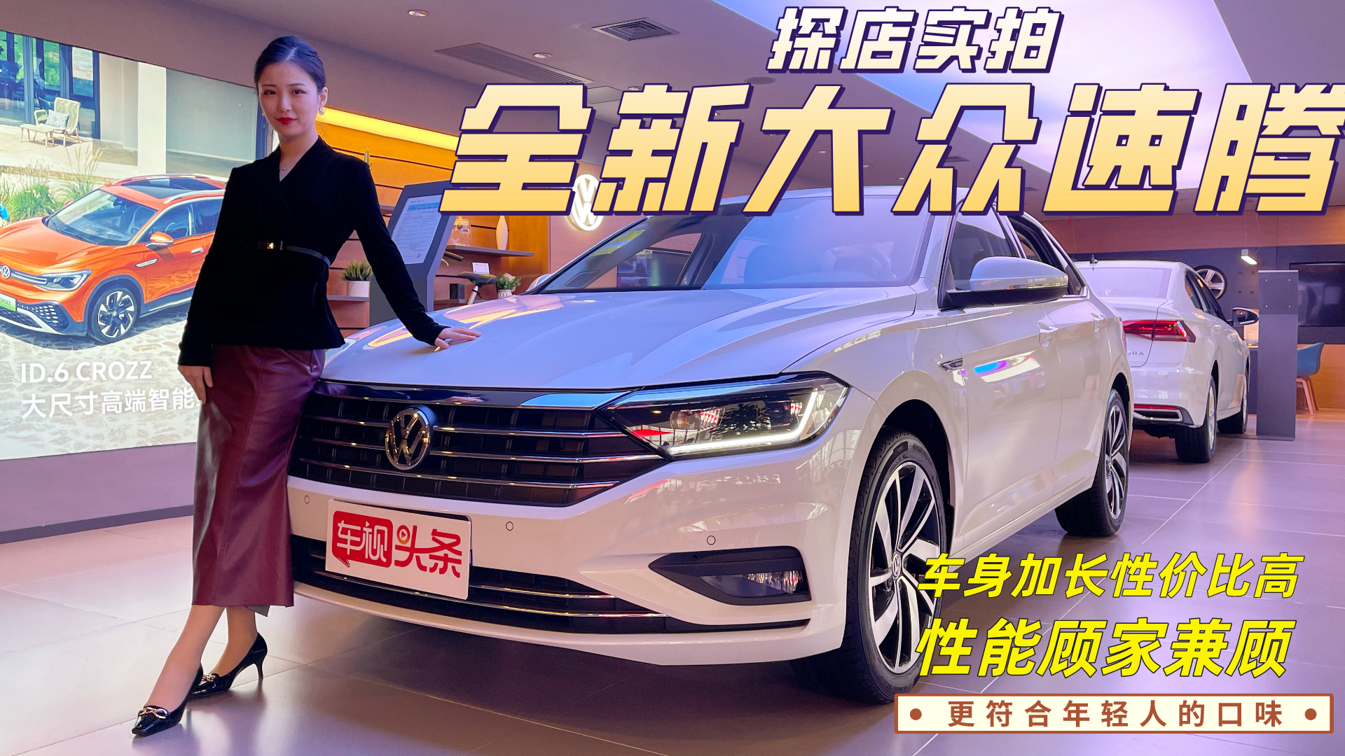 全新大众速腾实拍，更居家更稳重/车身加长，更符合年轻人的口味