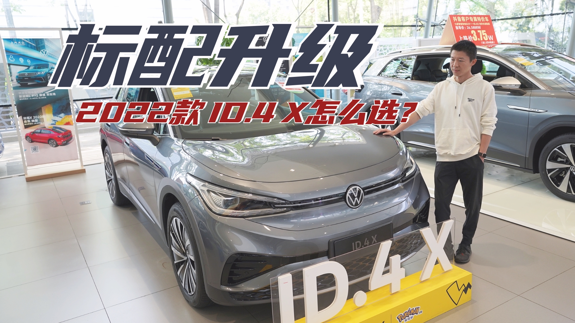 品质感与智能水准提升！实拍解析上汽大众2022款ID.4 X