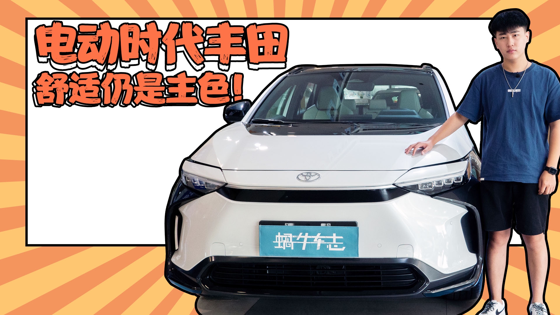 混动霸主开启电动时代胜算几何？实拍一汽丰田bZ4X