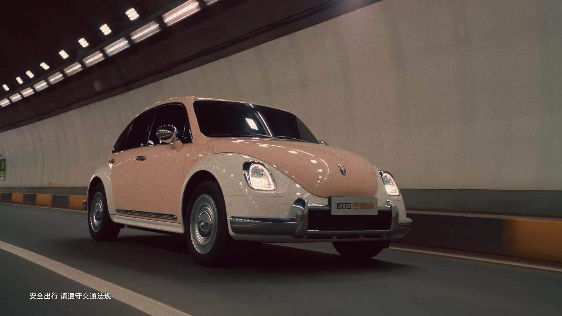 为爱加“更”，欧拉汽车全新品牌TVC slay全网