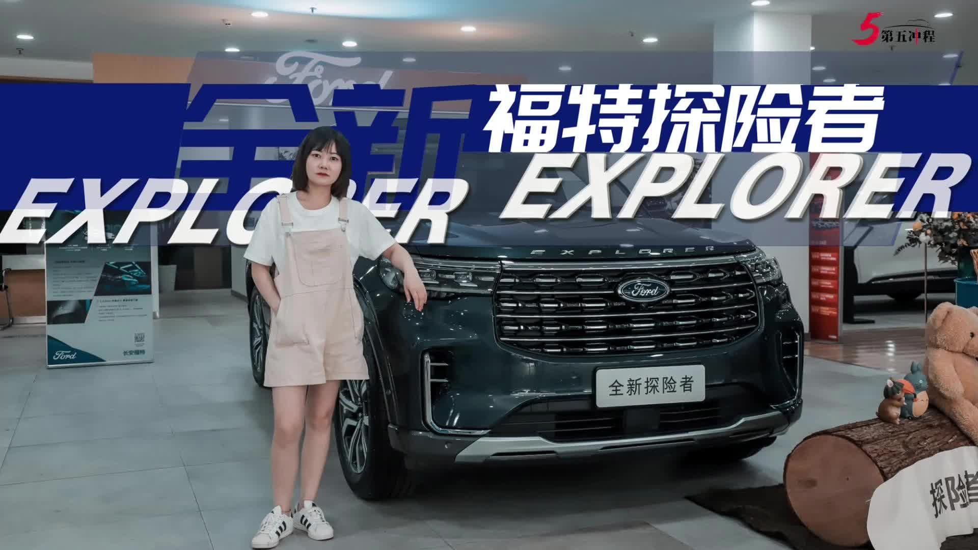 探店福特全新探险者：全面进化，27寸巨屏最抢眼