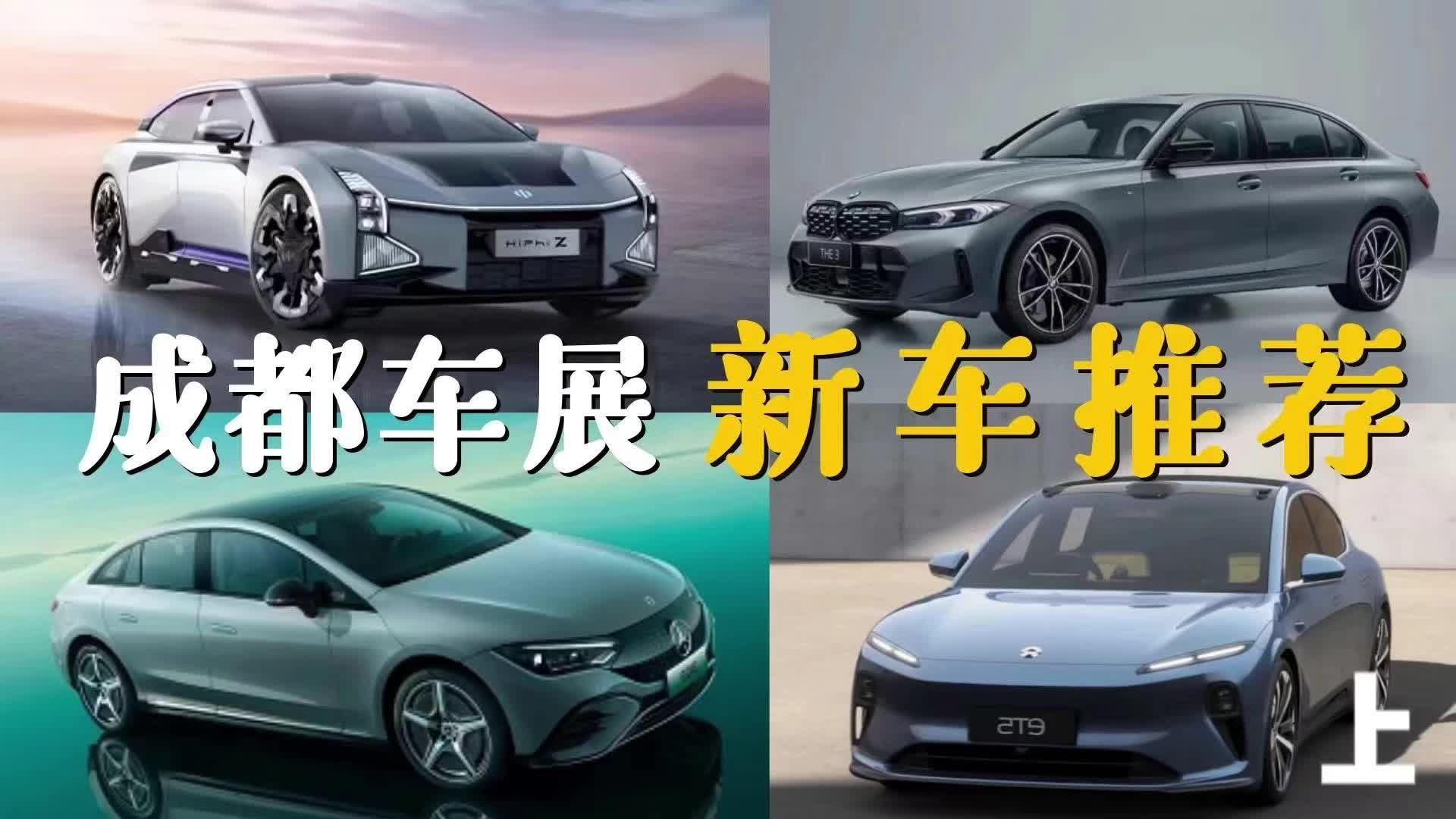 2022年成都车展热门新车推荐(上集)