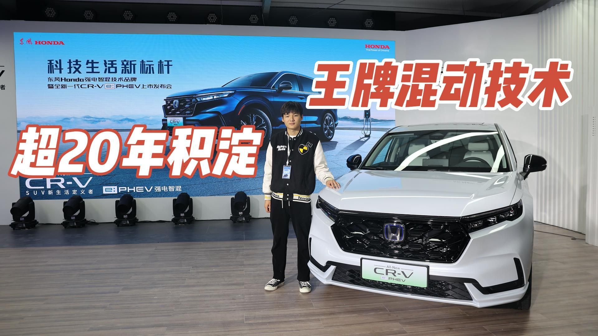 王牌技术+王牌车型，大厂发力，全新一代CR-V e:PHEV诚意十足