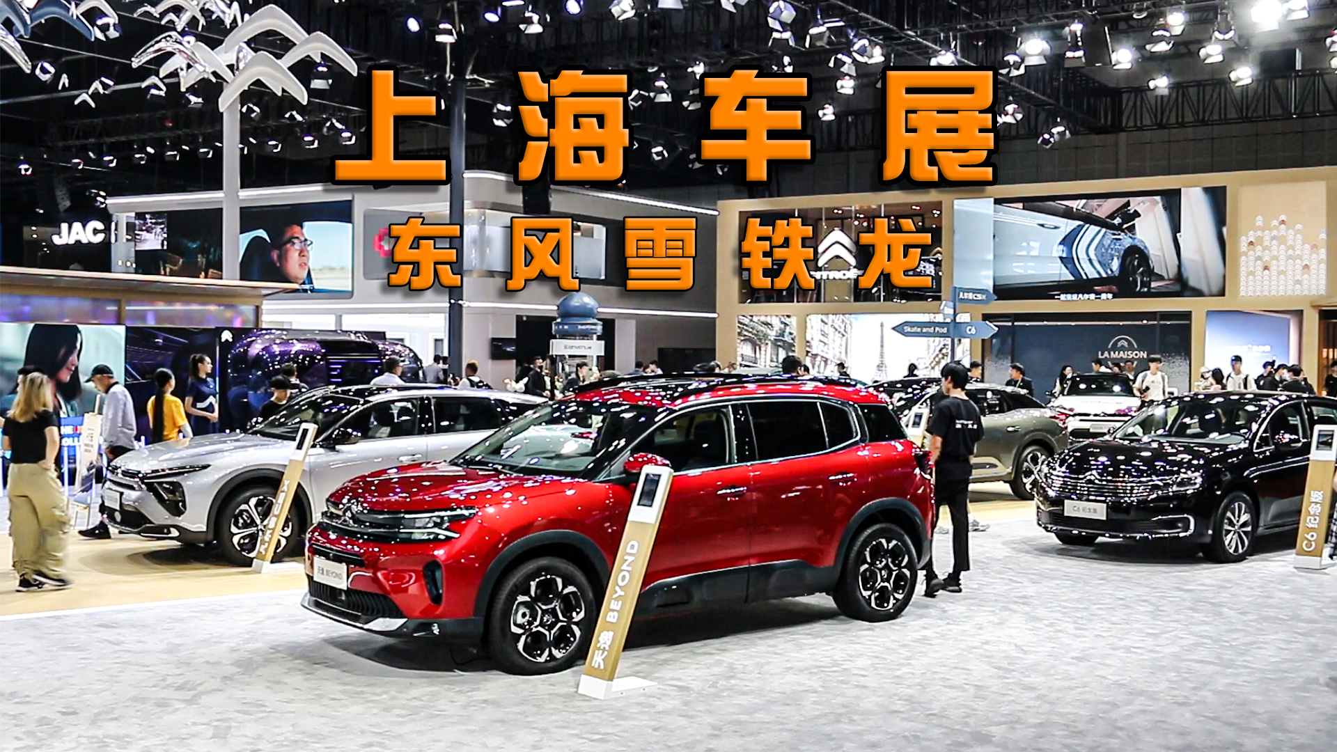 东风雪铁龙携旗下热门车型出击上海车展
