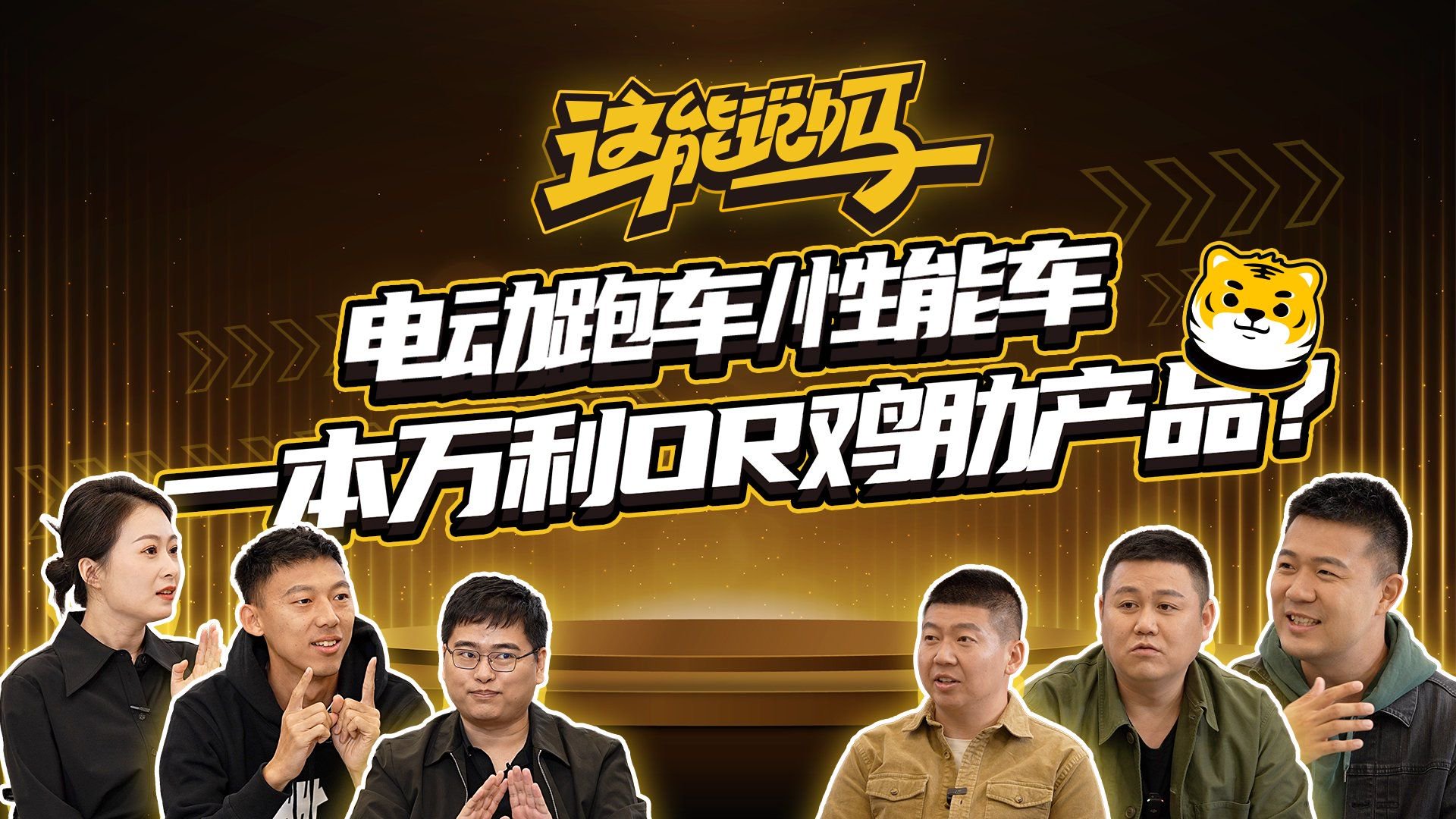 电动跑车/性能车，是一本万利or鸡肋产品？