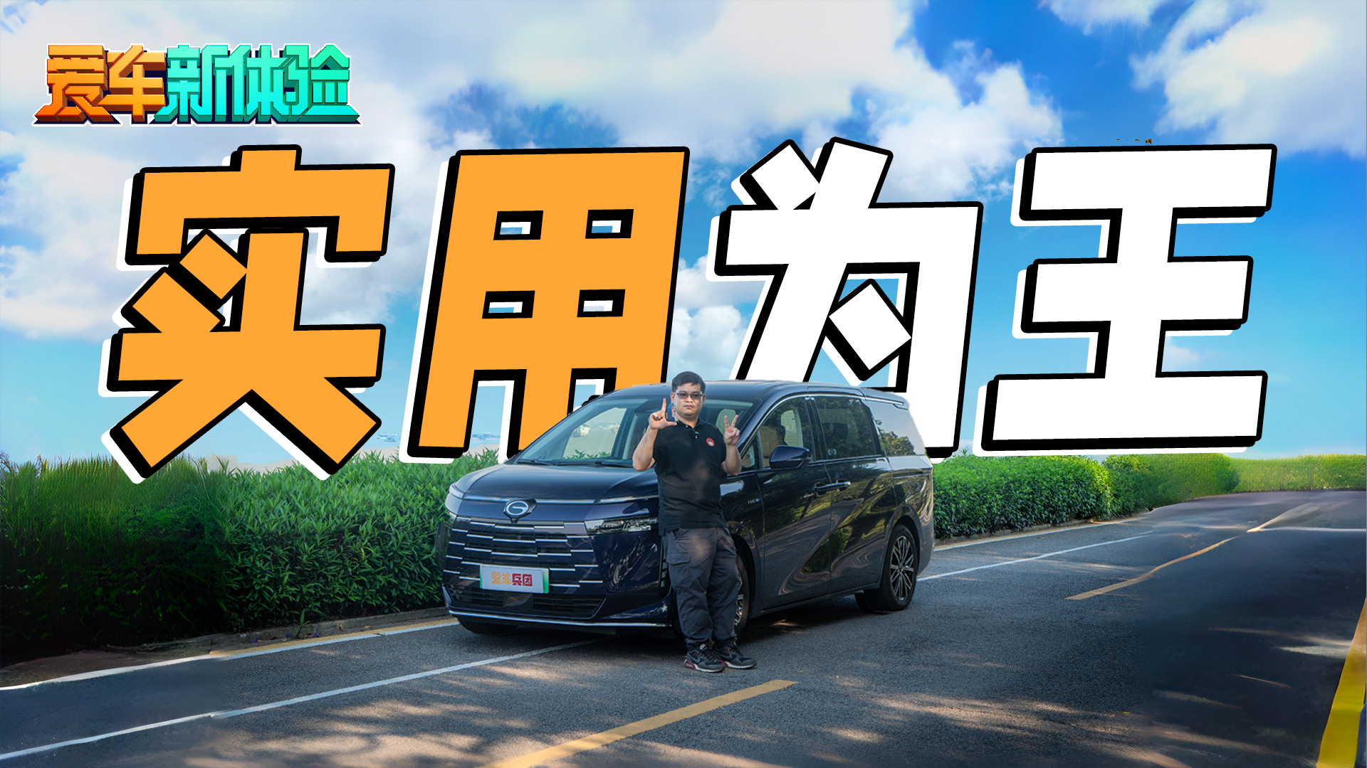 实用为王！20万级MPV智驾功能如何，传祺E8有惊喜？