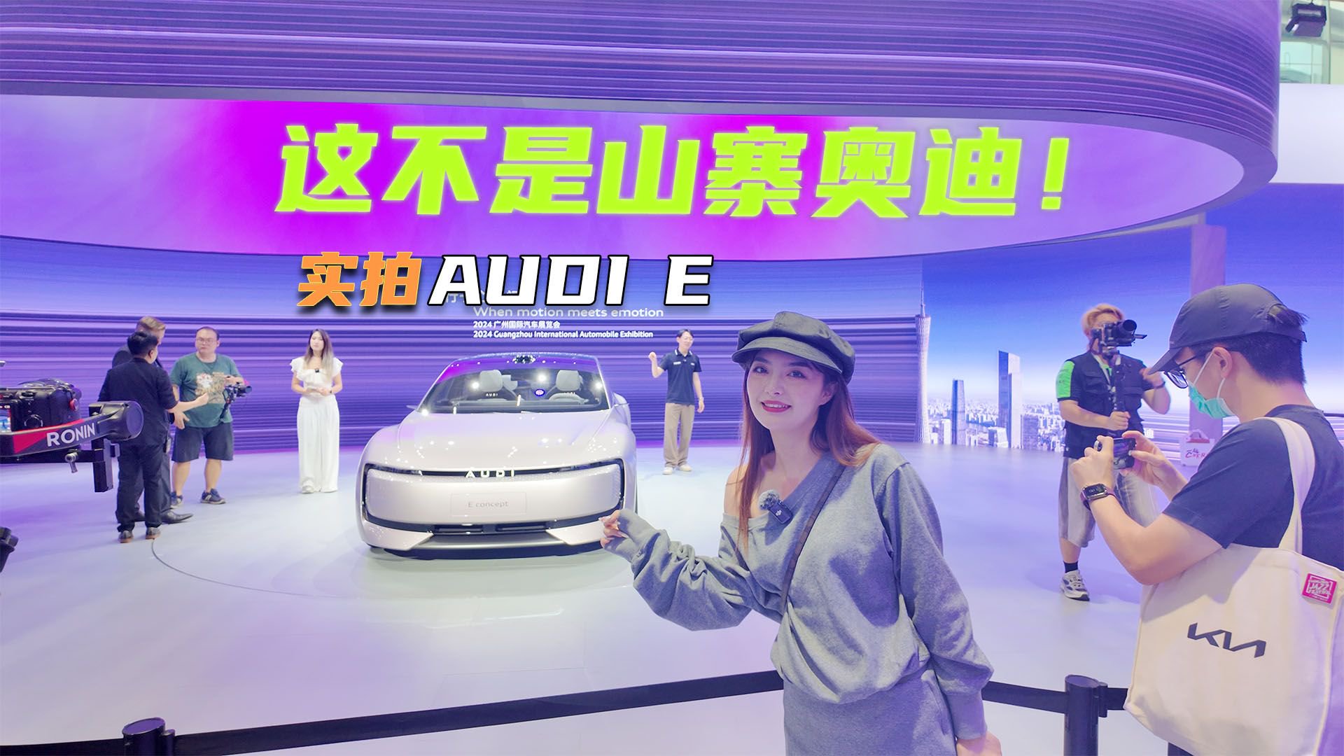 实拍AUDI E：没有四个圈，看起来更对味了