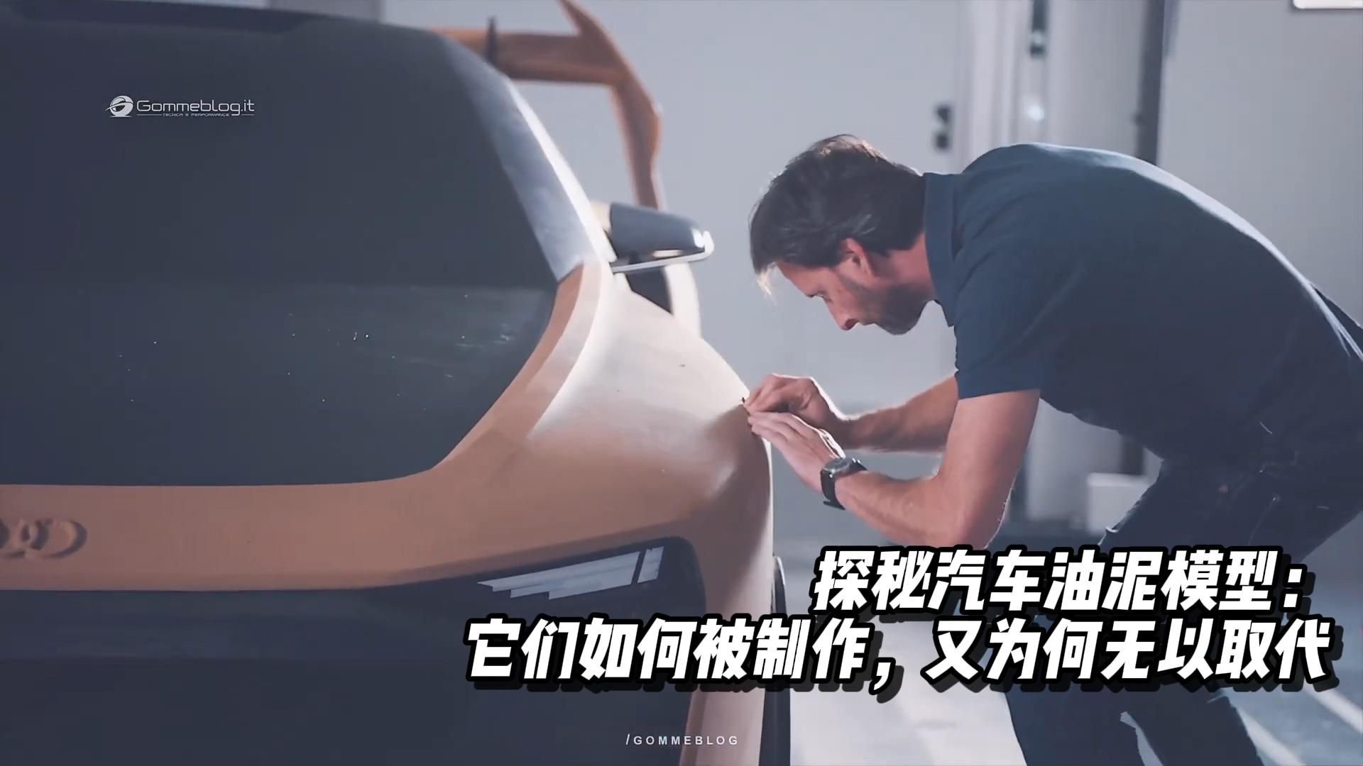 探秘汽车油泥模型：它们如何被制作，又为何无以取代