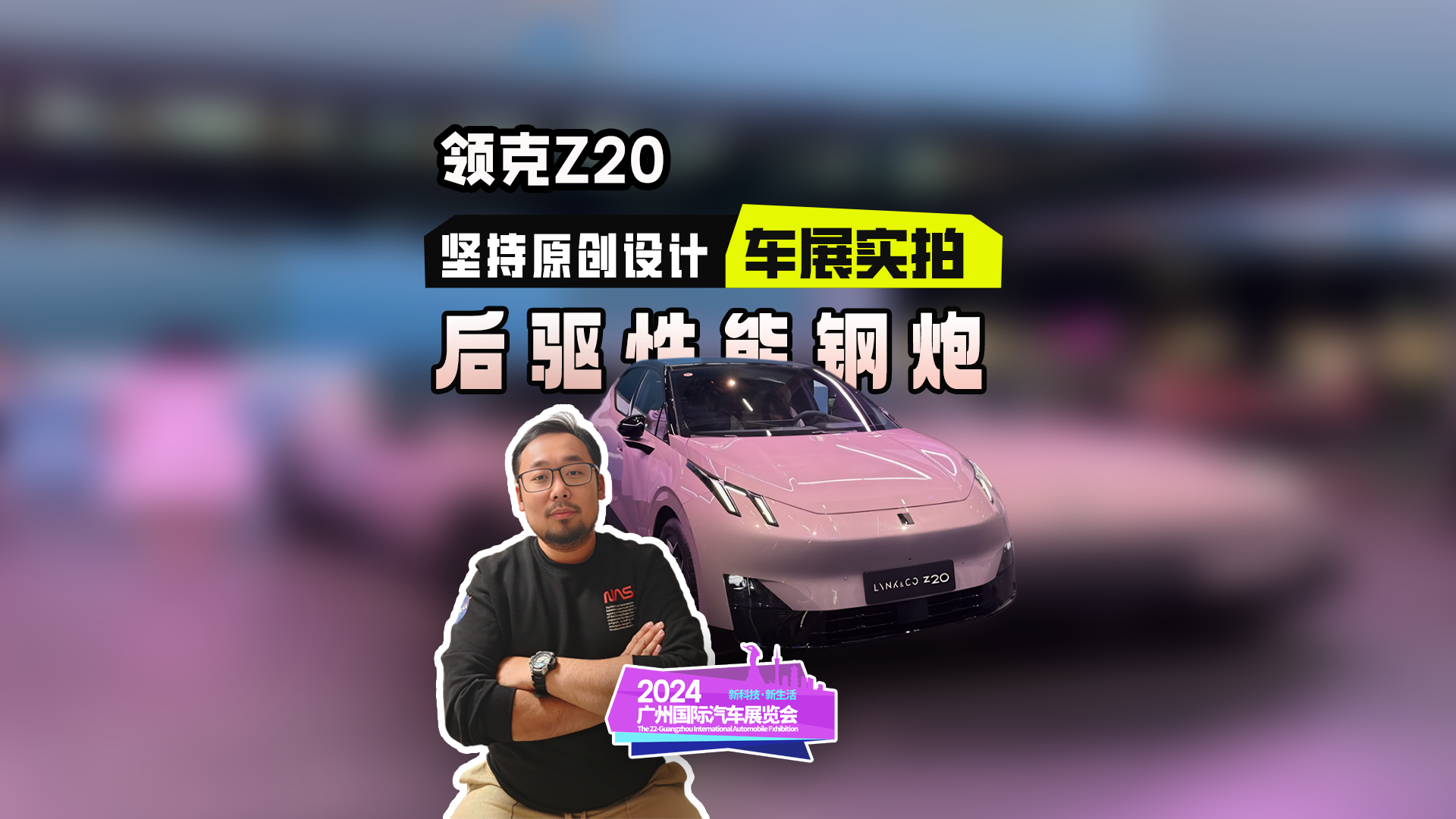 领克Z20也有灵动岛了？坚持原创设计，后驱性能钢炮！