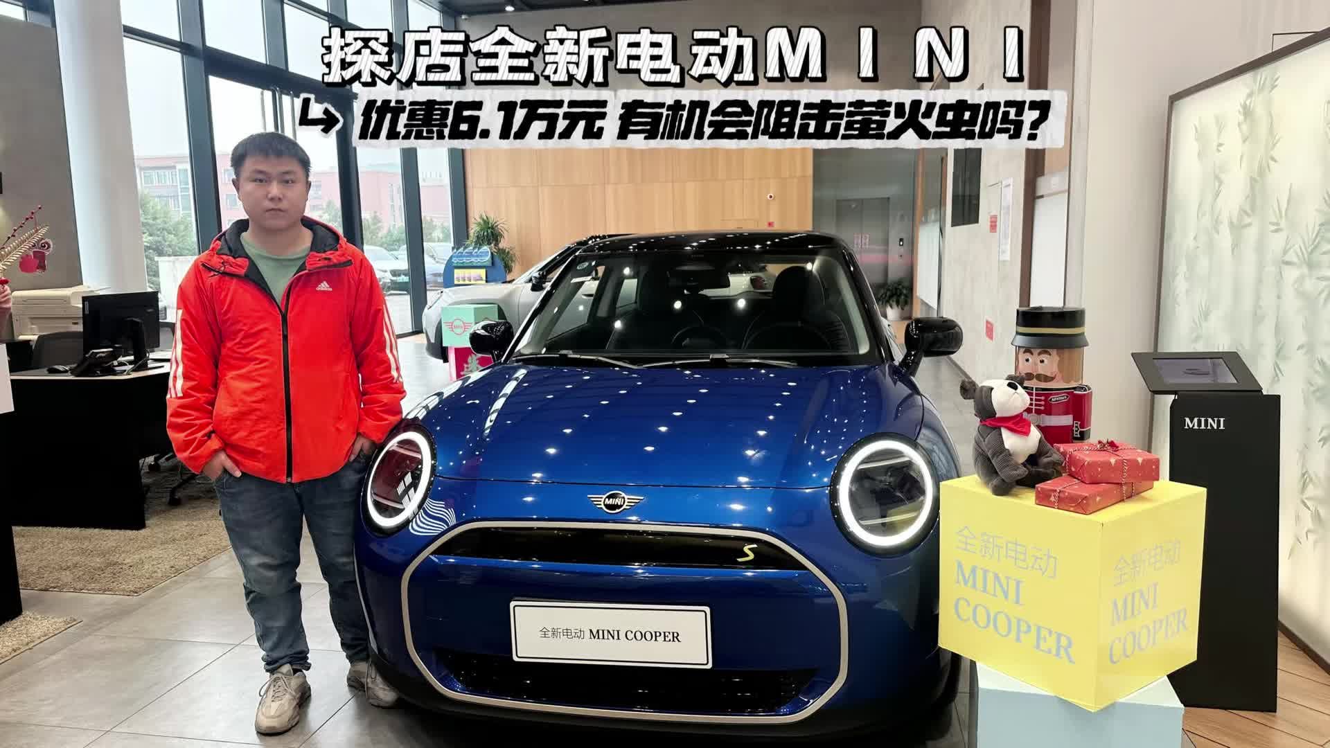 探店电动MINI COOPER |官降至14.88万，高端小车市场有对手？