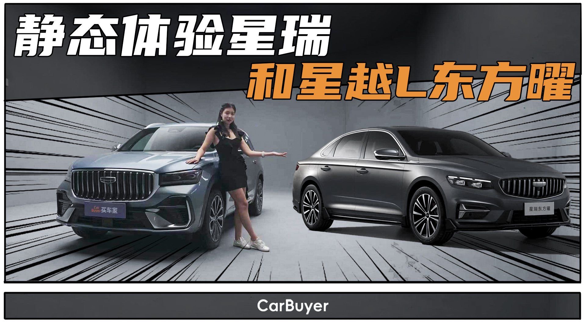 中国星双曜5分钟深度车评：15万级家用车的最优解？