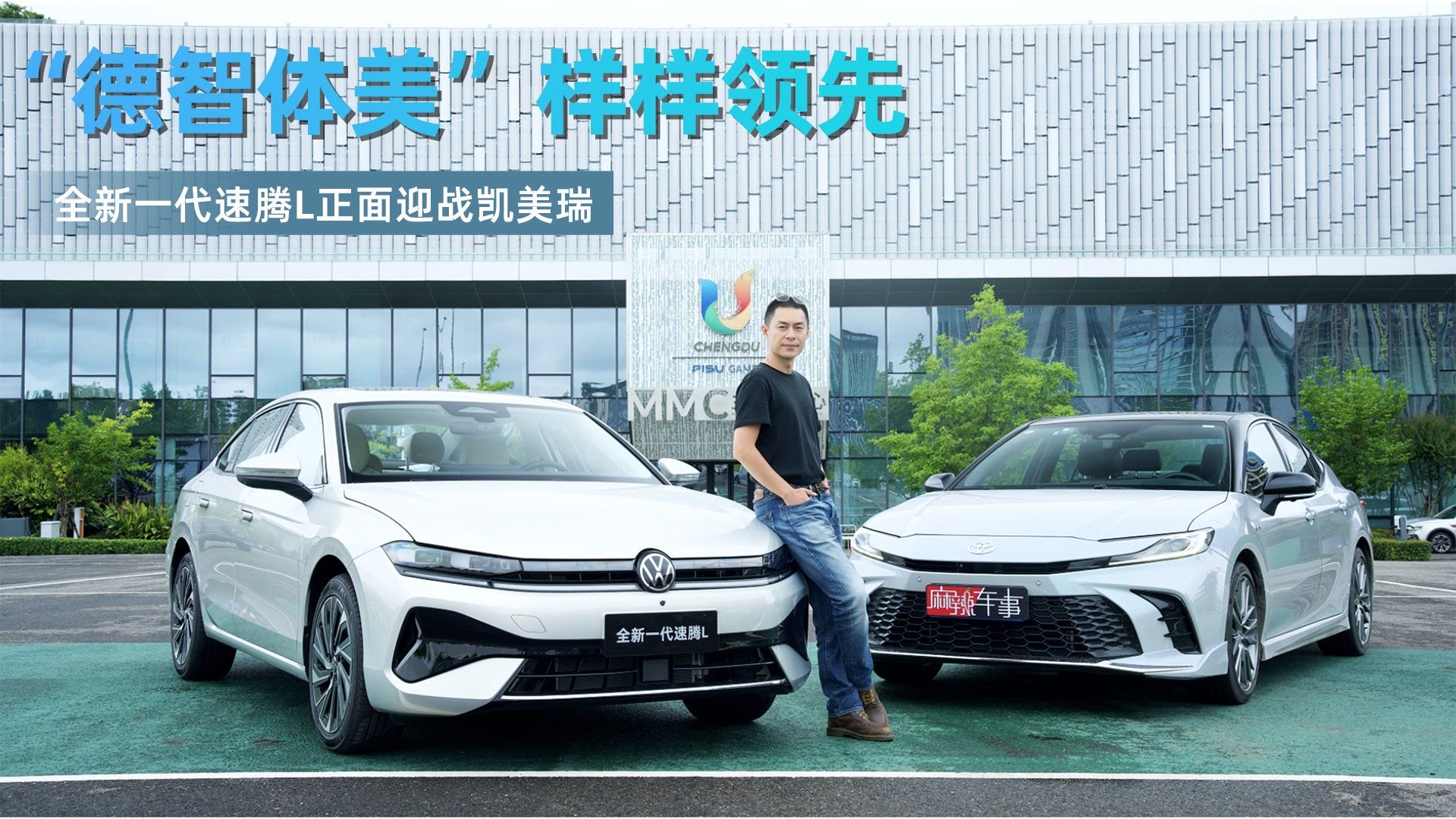 视频：“德智体美”，A+级真标杆全新一代速腾L正面迎战凯美瑞