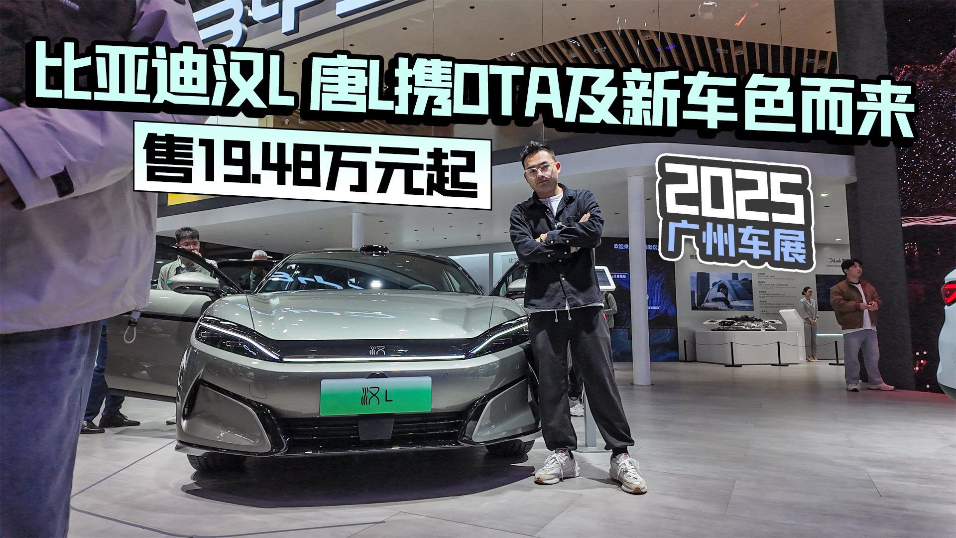 2025广州车展丨比亚迪唐L汉L携新车色及OTA而来 19.48万起售