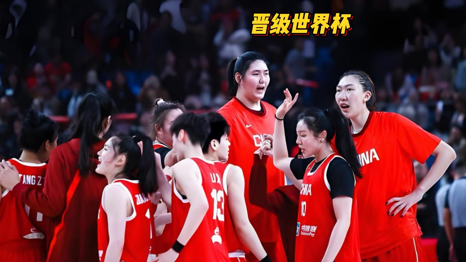 恭喜中国女篮！4胜1负小组第二晋级世界杯，宫鲁鸣指导说的没错