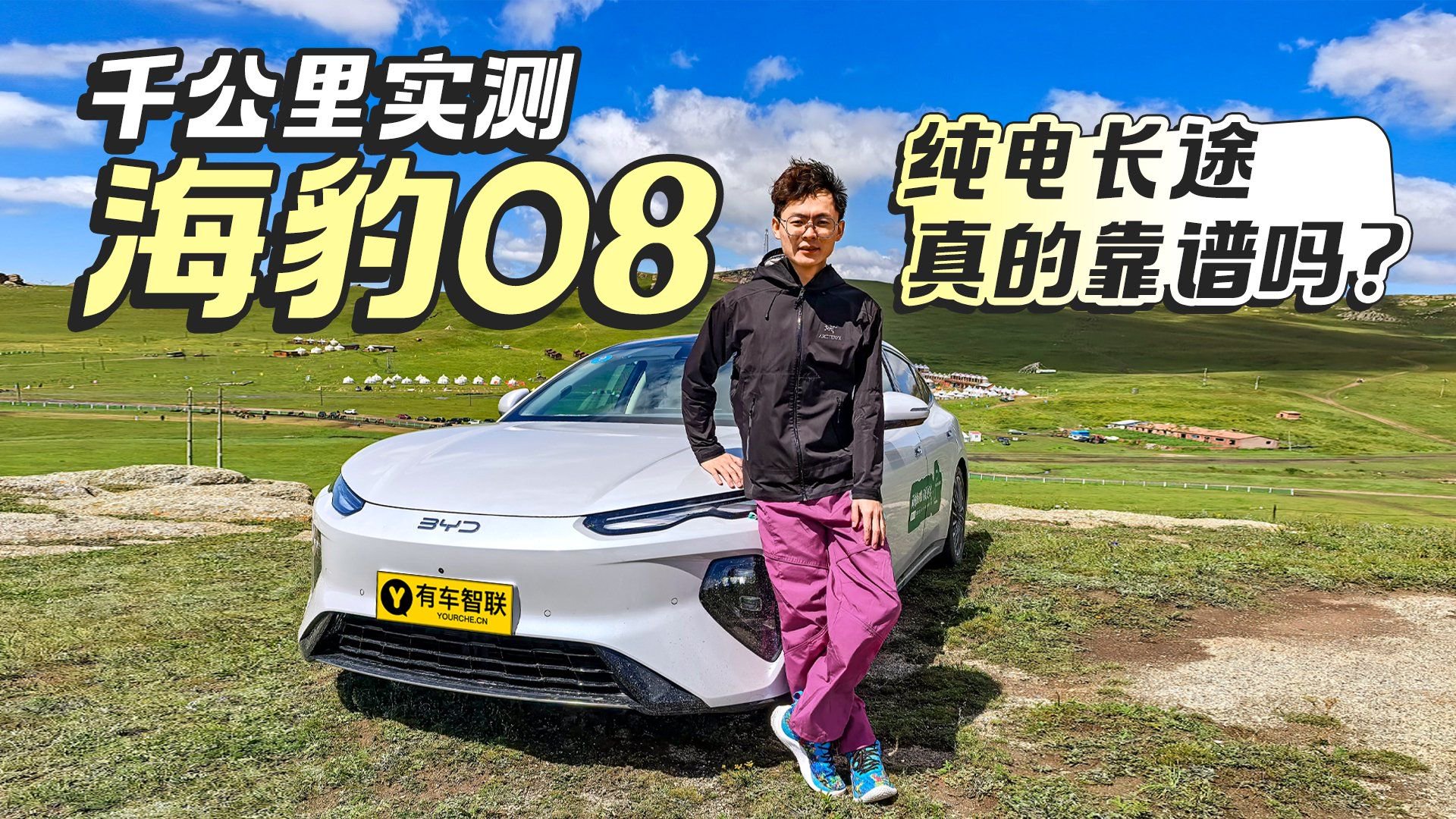 千公里实测海豹08 纯电长途真的靠谱吗？