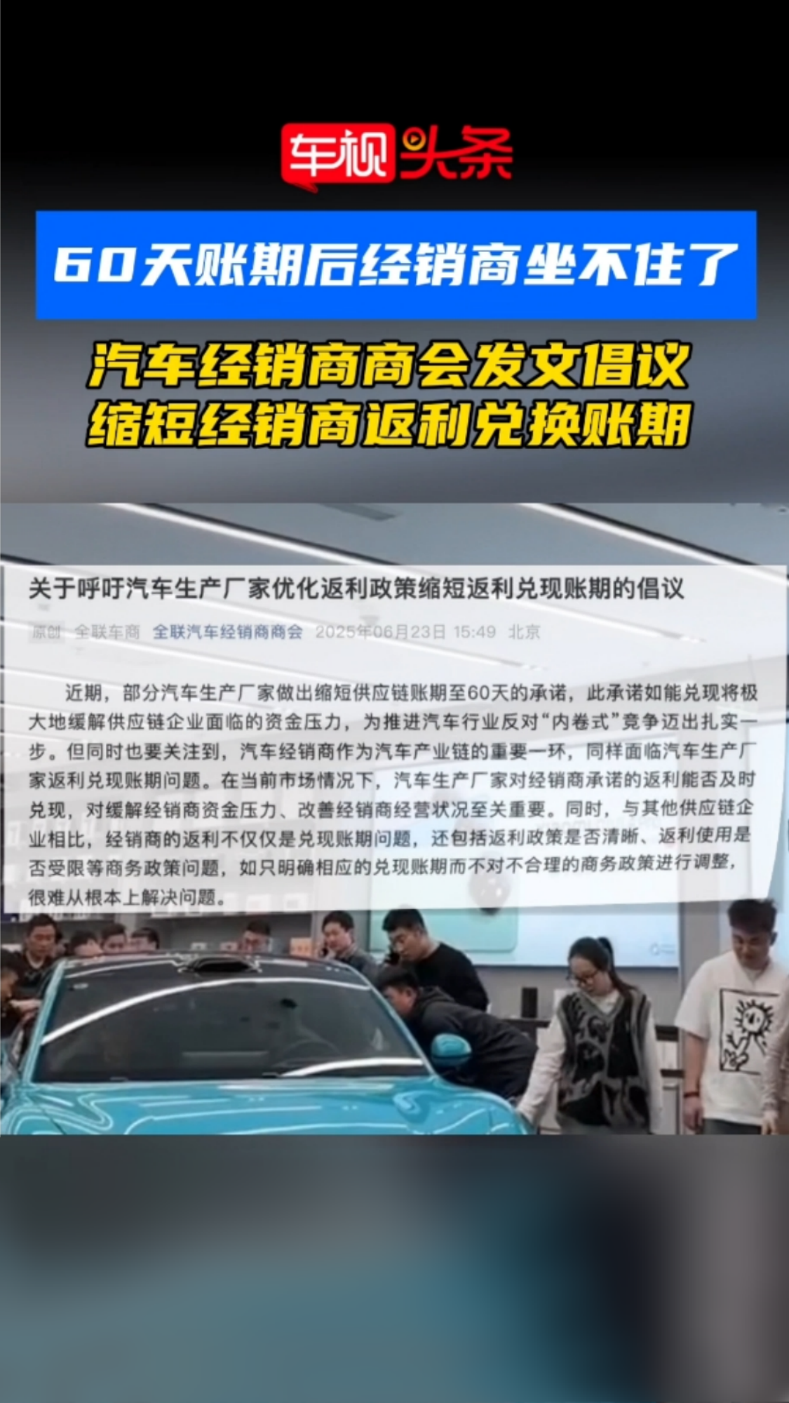 经销商也坐不住了！汽车经销商商会发文倡议，缩短经销商返利账期