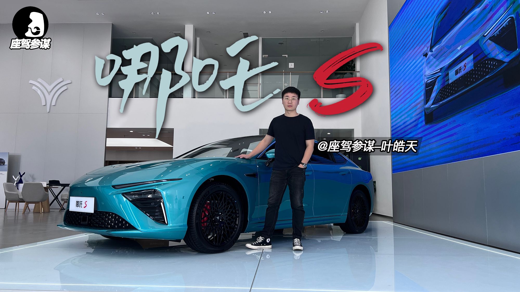 探店实拍哪吒S，5米级轿跑能玩出什么花样？