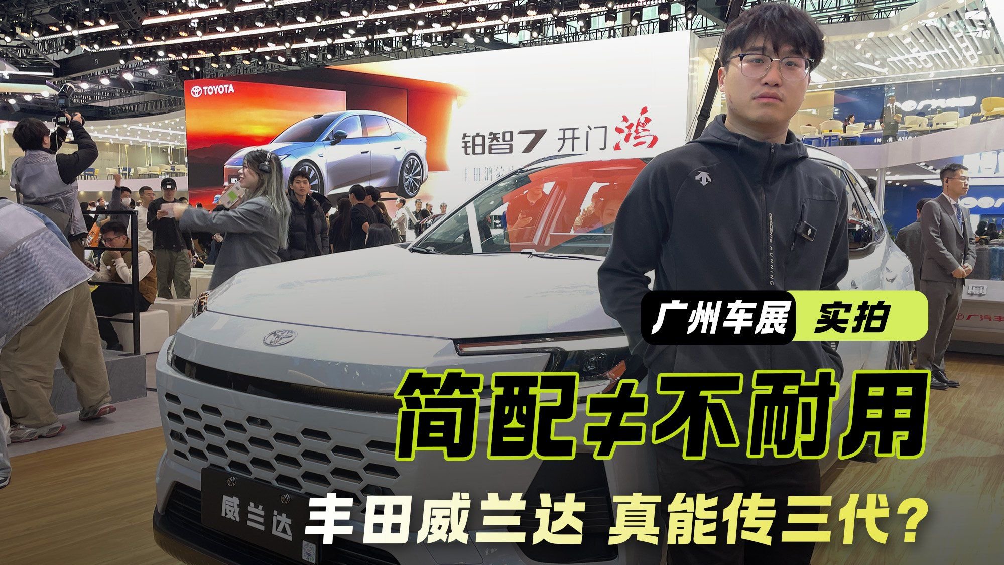 丰田威兰达｜没有冰箱彩电+沙发 但想传三代 只能买它？