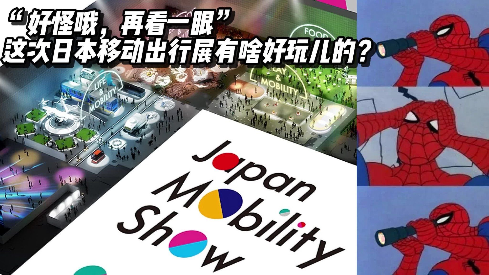 “好怪哦，再看一眼”：这次日本移动出行展有啥好玩的？