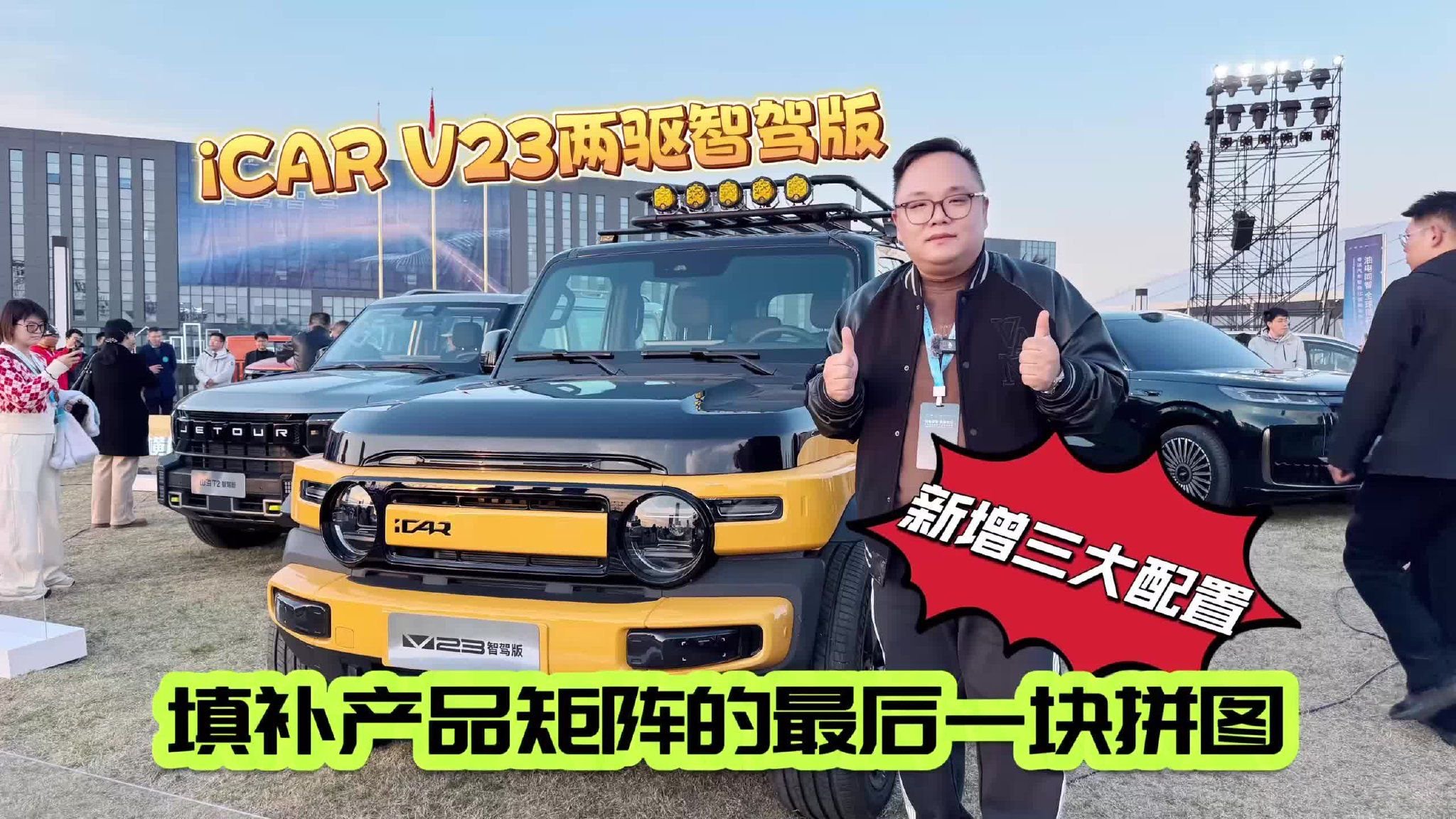 新车｜iCAR V23两驱智驾版 新增三大配置