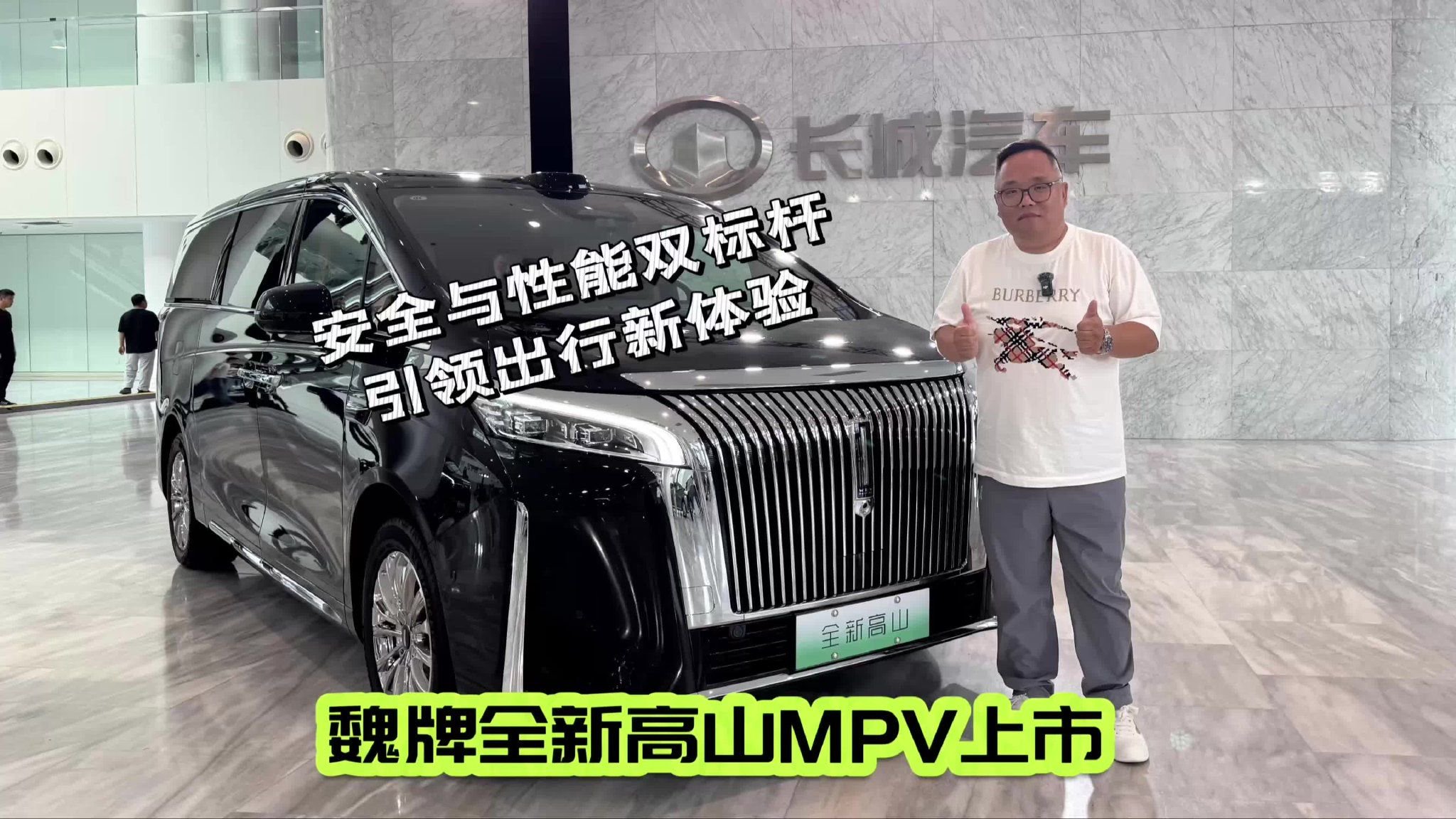 新车｜魏牌全新高山MPV上市 安全与性能双标杆 引领出行新体验