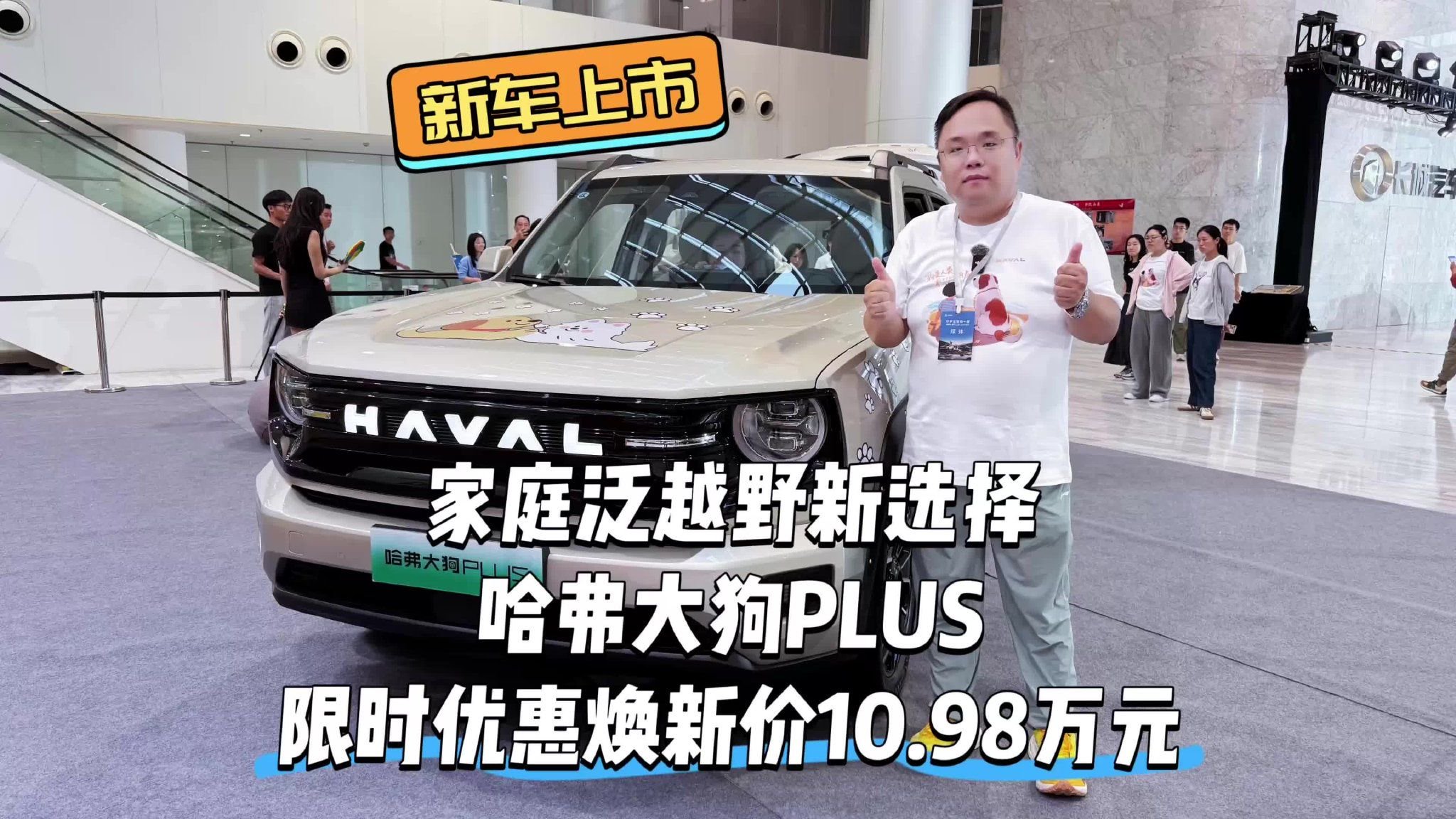 新车｜家庭泛越野新选择 哈弗大狗PLUS 限时优惠焕新价10.98万元