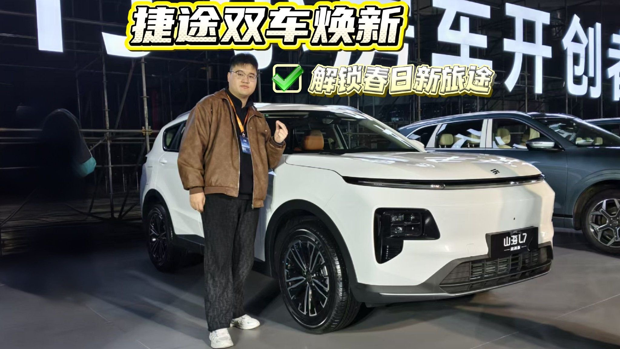 捷途双车焕新，解锁春日新旅途