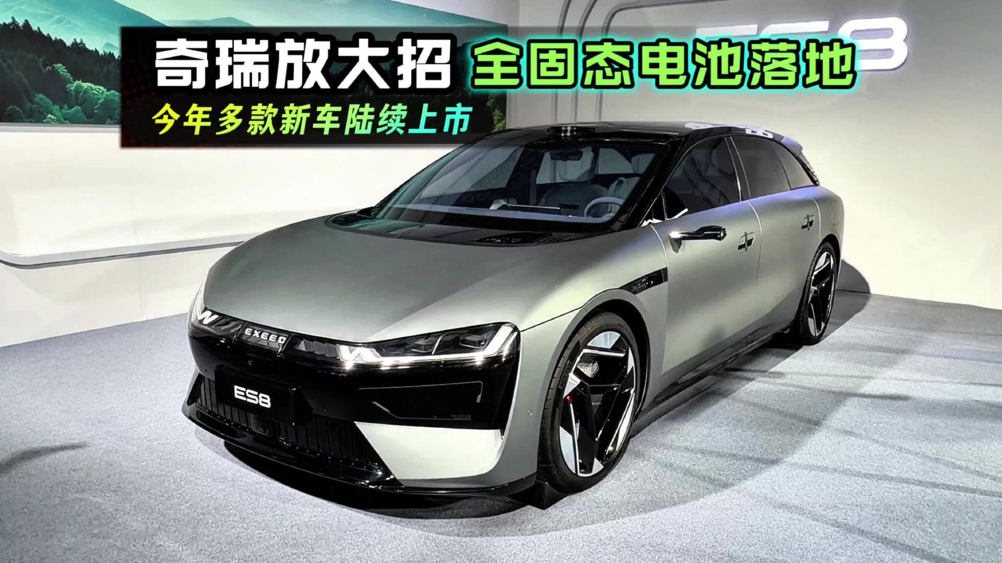 奇瑞放大招！全固态电池落地，今年多款新车陆续上市