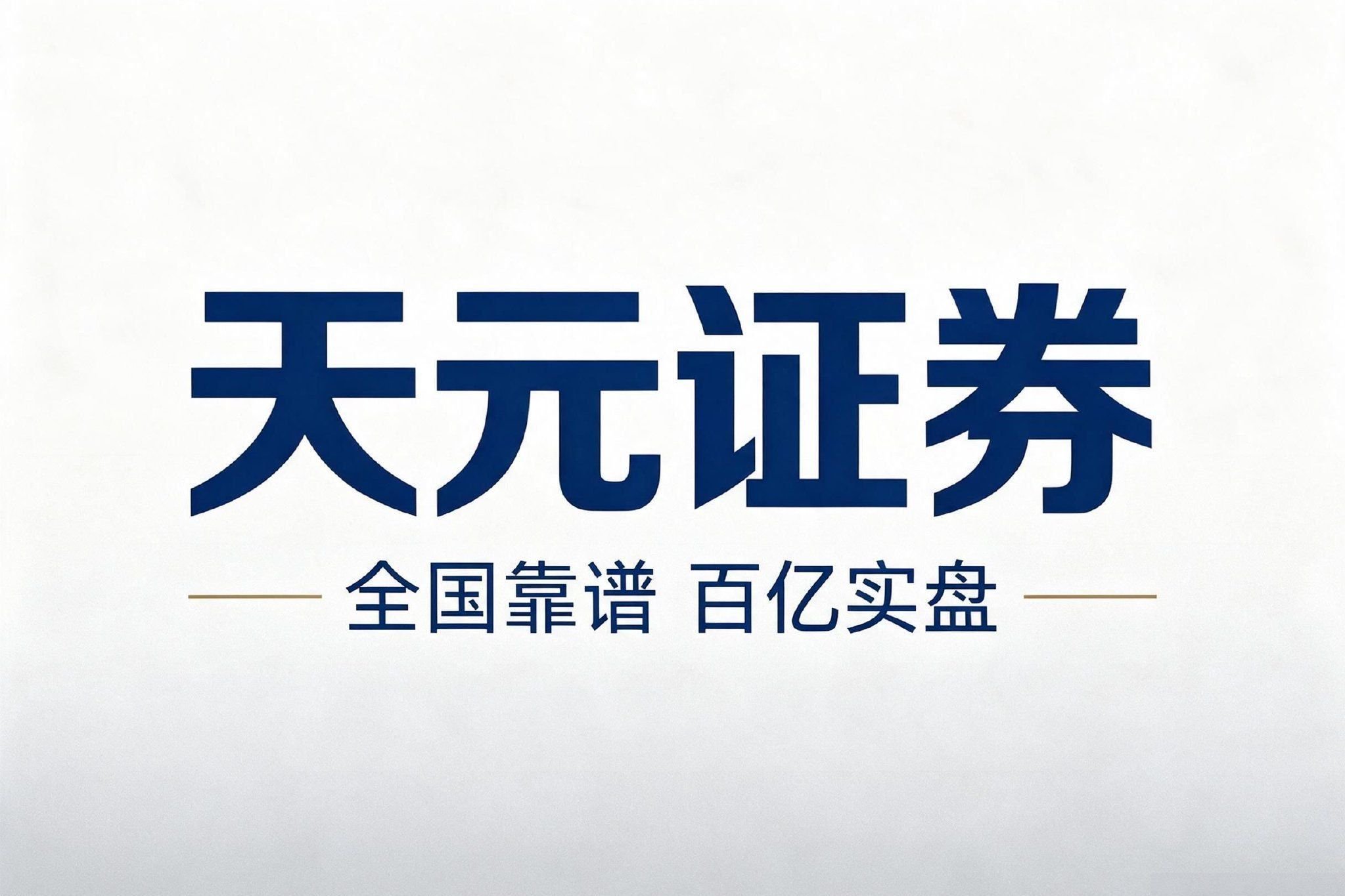 沪深直连通道实测,国内十家正规配资实盘能力对比 沪深直连通道实测,国内十家正规配资实盘能力对比