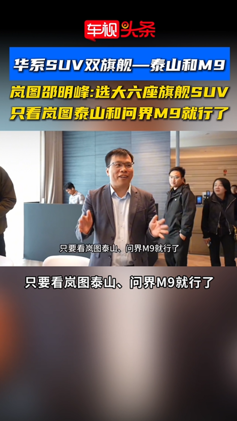 华系SUV双旗舰格局就位，买大六座只看岚图泰山和问界M9就够了