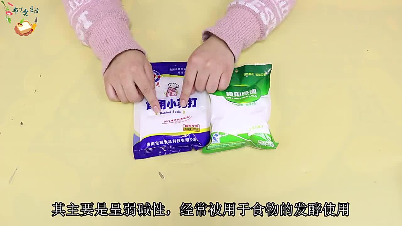 小苏打和食用碱到底有什么区别?我也今天才知道,以后