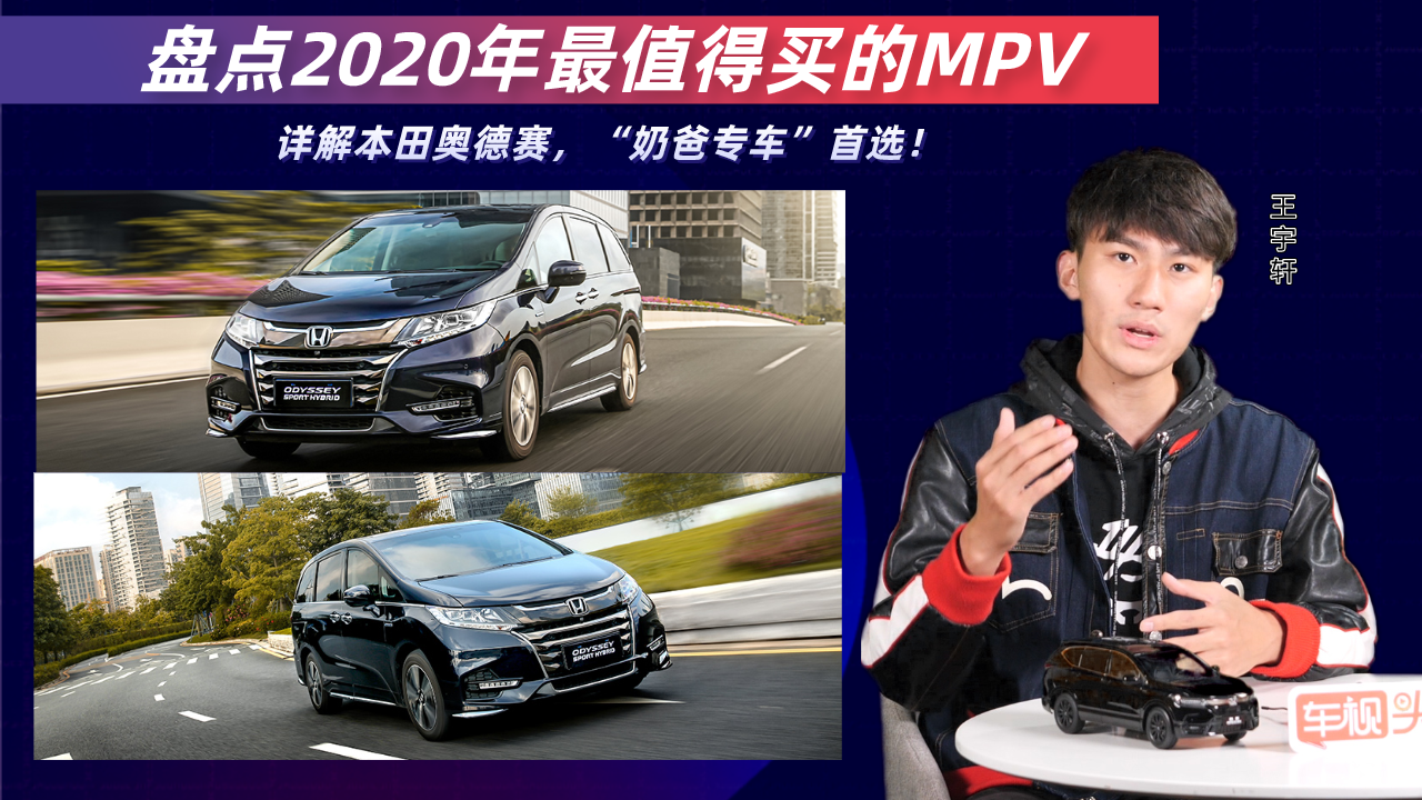 盘点2020年最值得买的MPV：详解本田奥德赛，“奶爸专车”首选