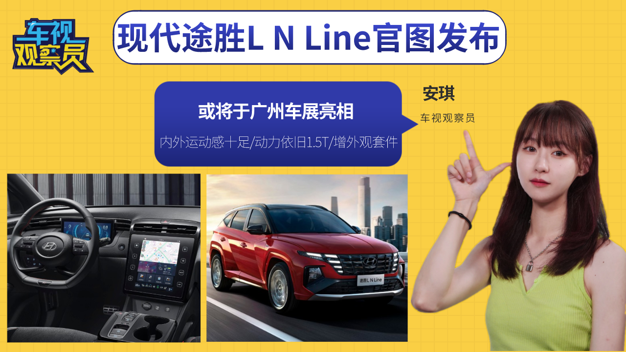 现代途胜L N Line官图发布，内外更运动/动力1.5T/增外观套件
