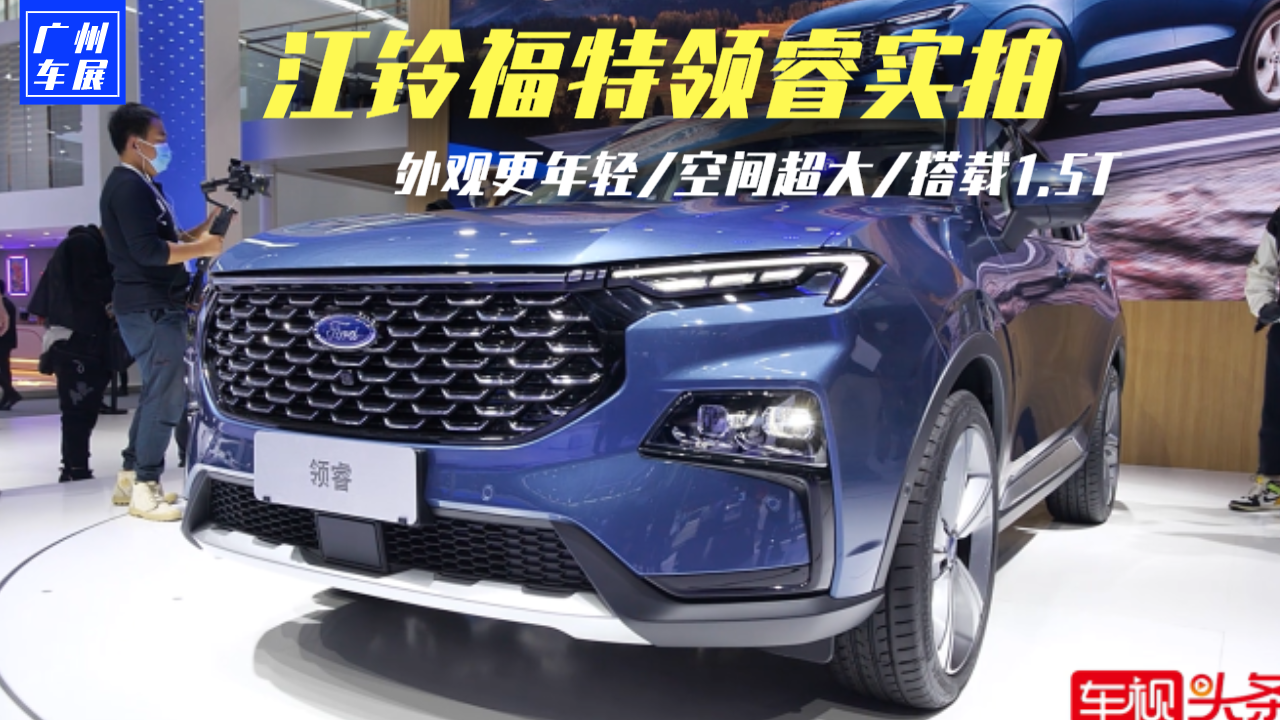 福特领睿实拍，外观更年轻/空间超大，实力能否和汉兰达叫板？