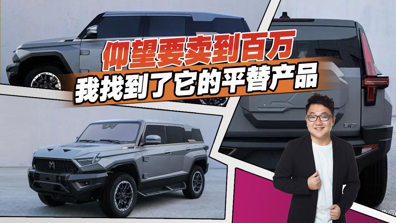 比仰望U8帅气，价格还便宜，全新一代东风猛士好在哪里
