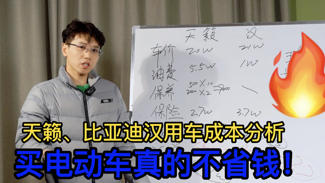 电动车省钱？我们算了笔账才发现两极反转，买电动车的人不开心了
