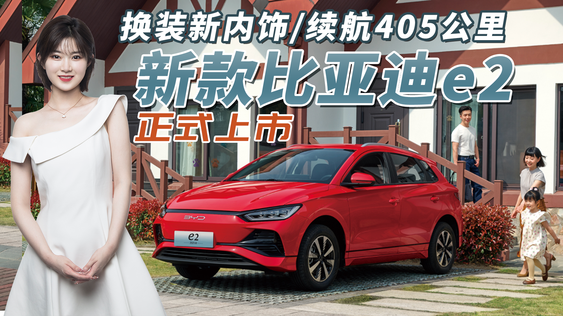 比五菱缤果大一圈！新款比亚迪e2，外观内饰全面升级 10.28万元起