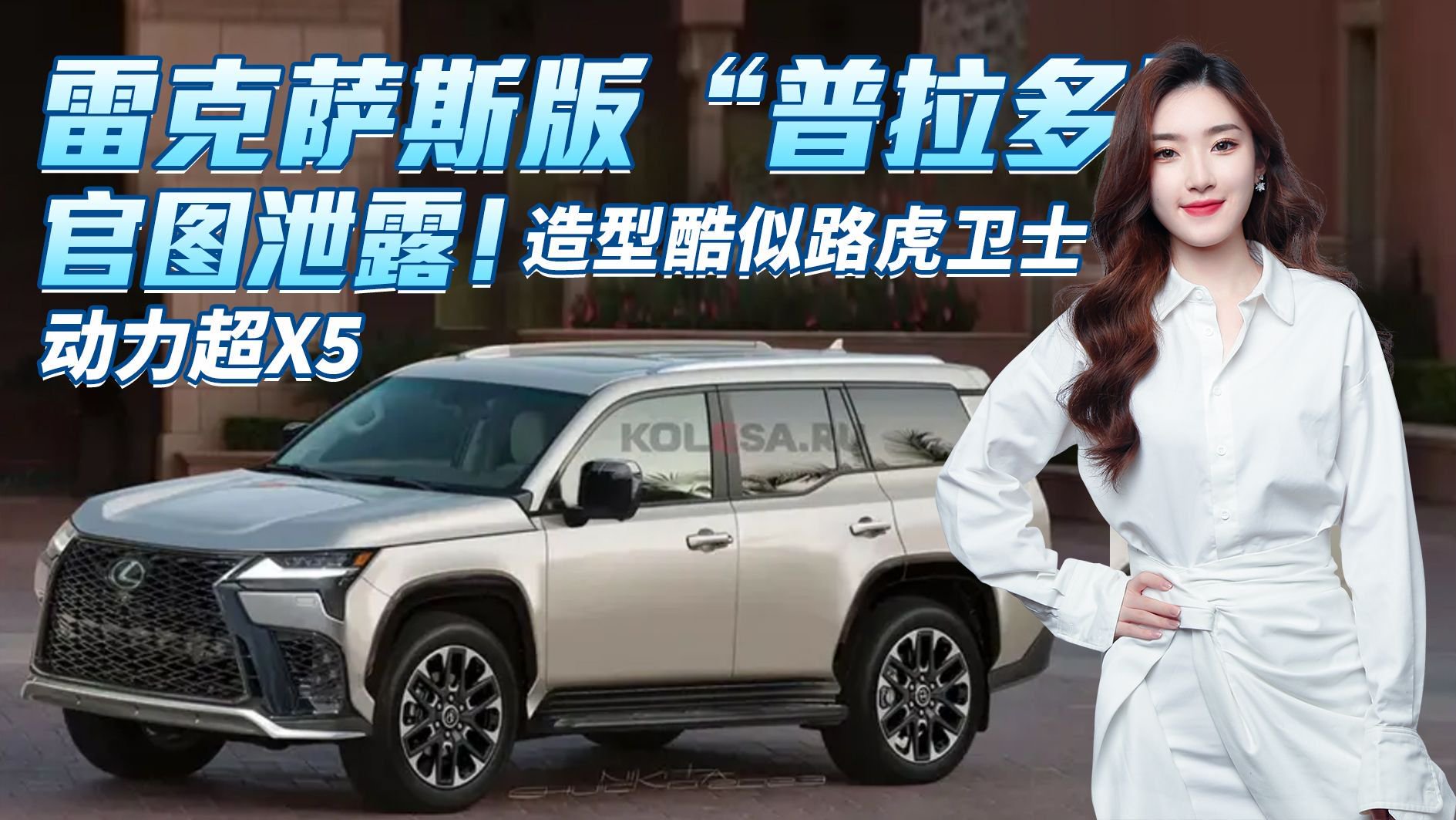 “精装版”普拉多？全新一代雷克萨斯GX，酷似路虎卫士/动力超X5