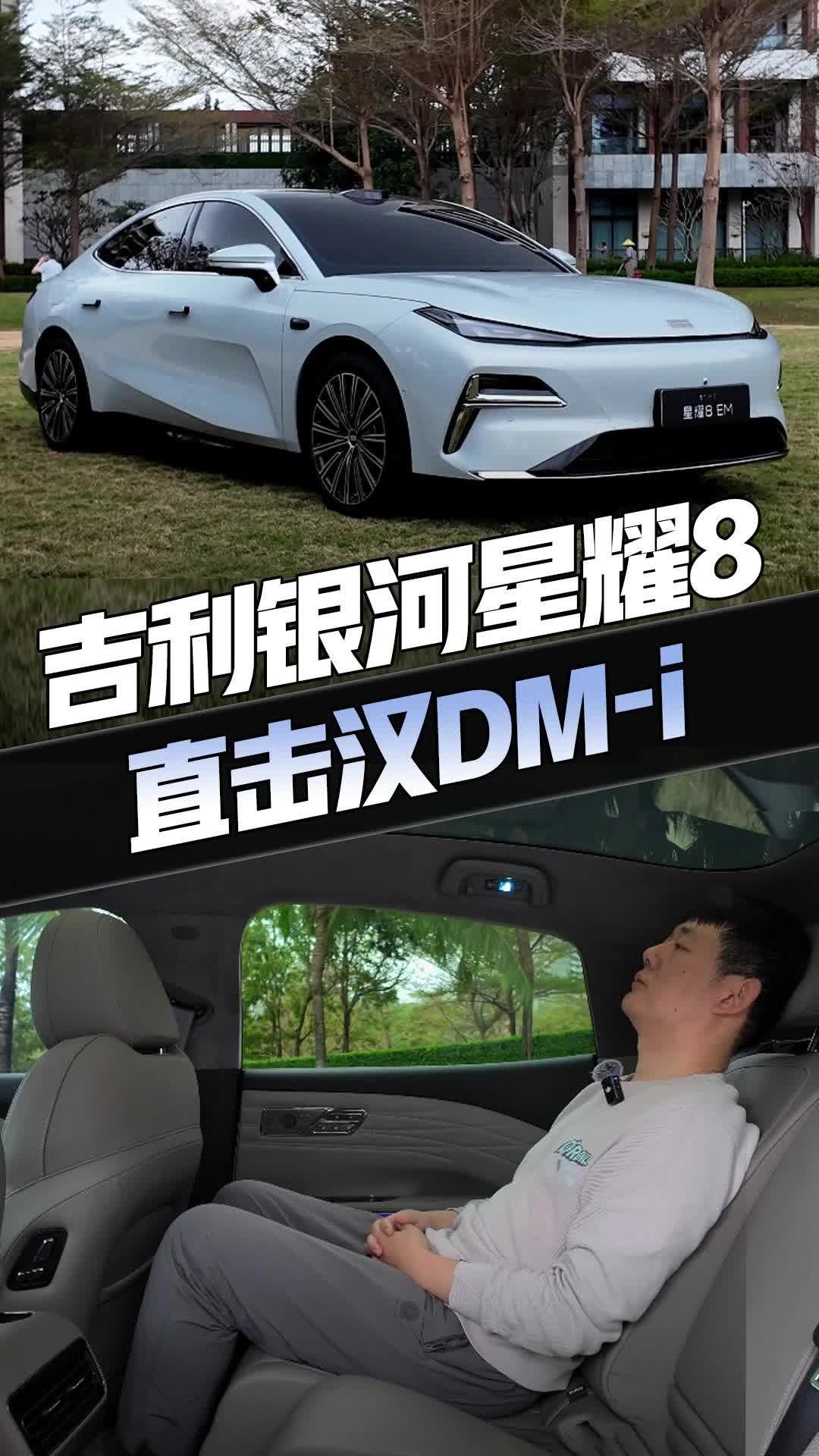 吉利银河星耀8 EM搭载千里浩瀚和豪华内饰，跟汉DM-i硬碰硬