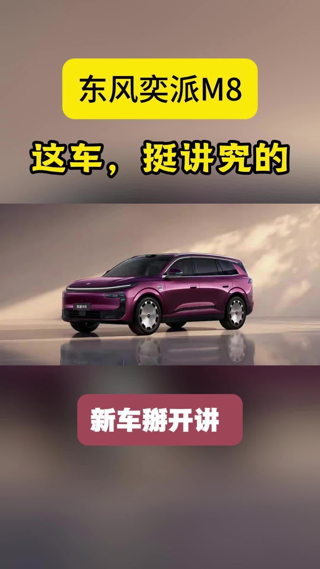 东风奕派M8首秀华为全家桶上车这台大六座挺讲究的