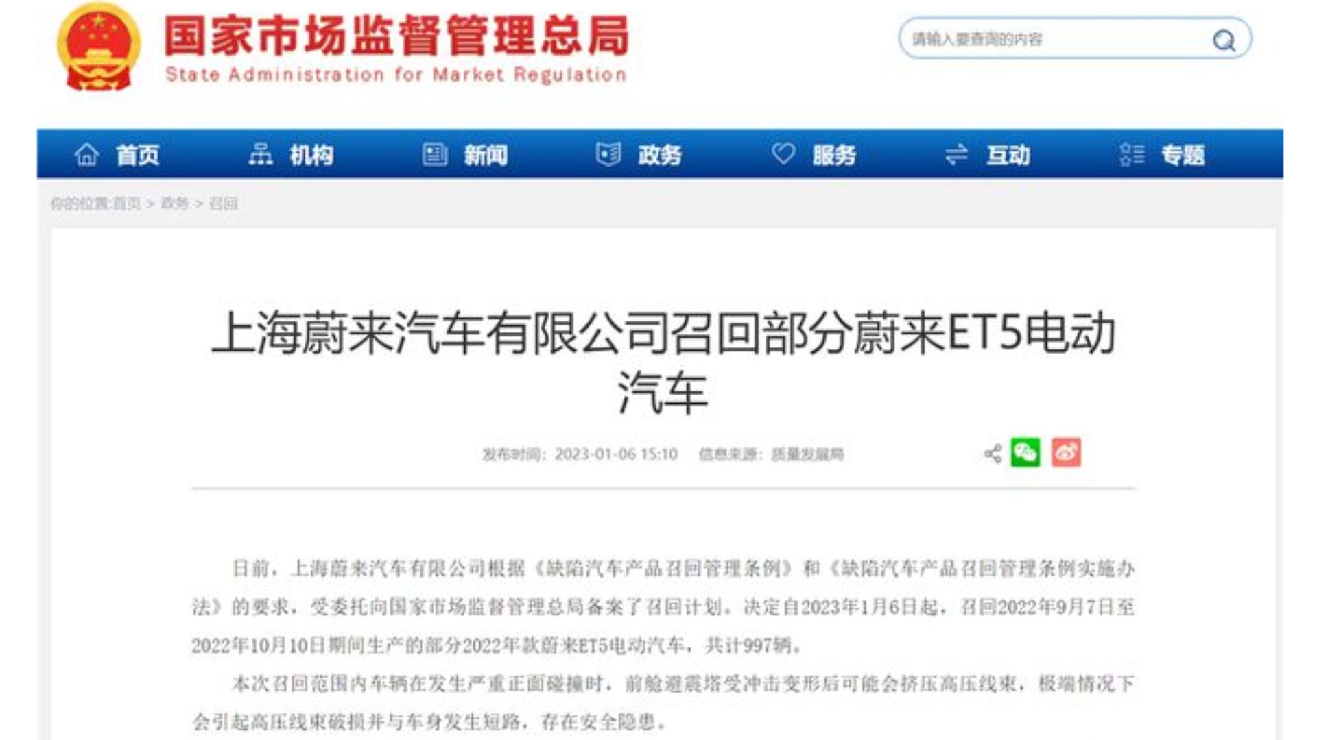 召回！因存安全隐患，蔚来汽车召回部分ET5车型