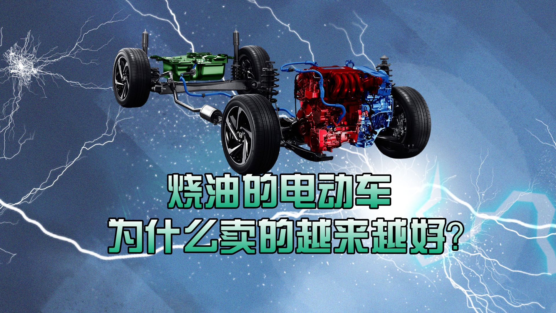 为短期主义而生的增程式，为什么一定不会有未来？