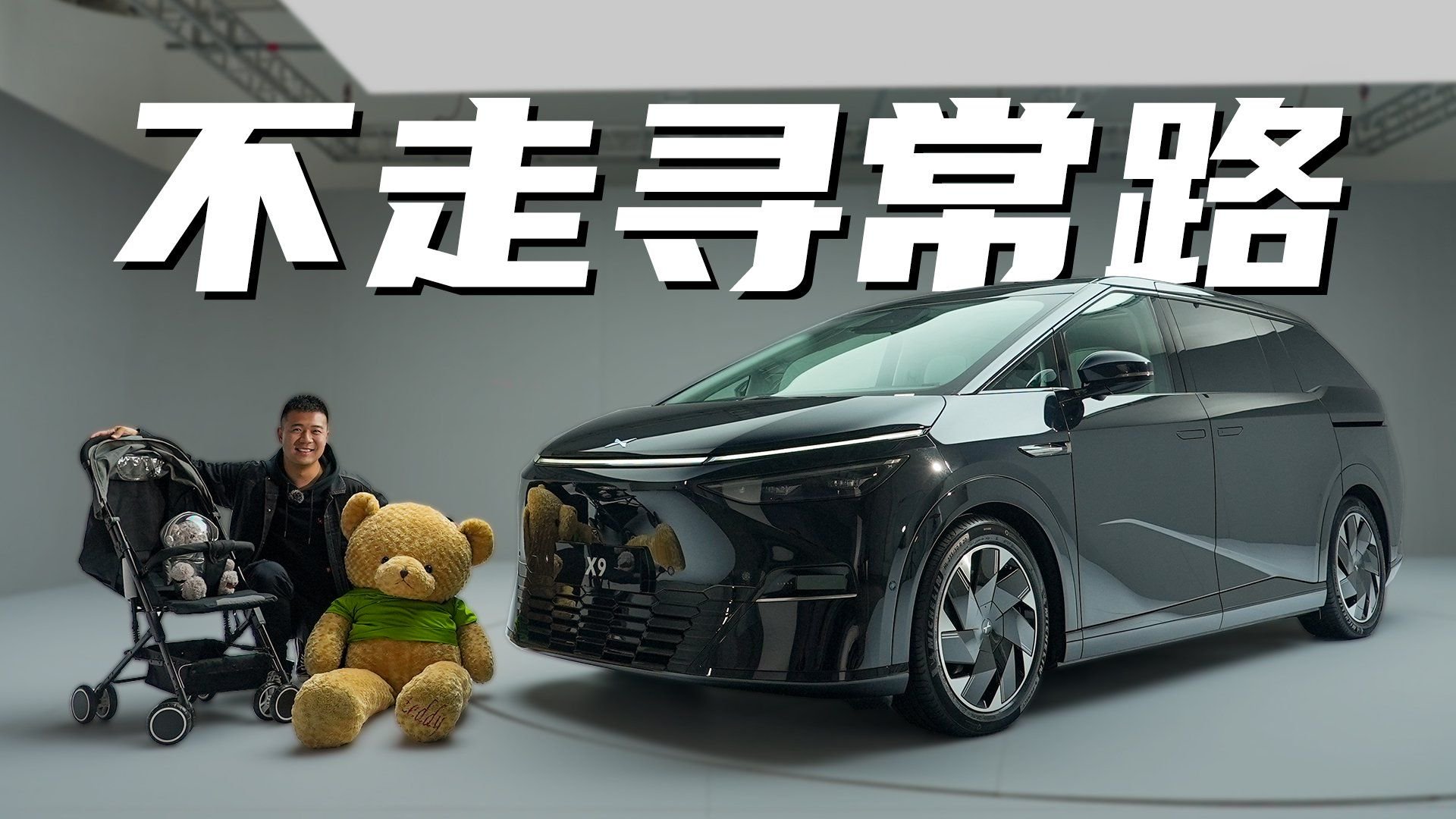 MPV也溜背，小鹏X9空间能行吗？