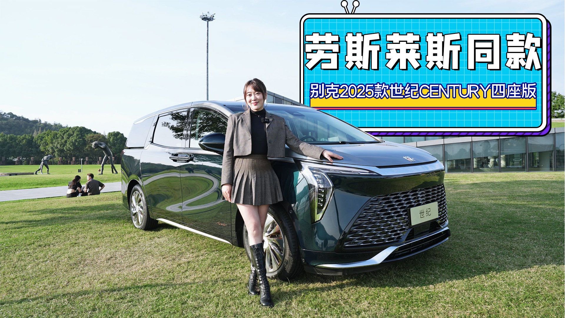 别克2025款世纪CENTURY四座版：这才是顶级MPV的样子