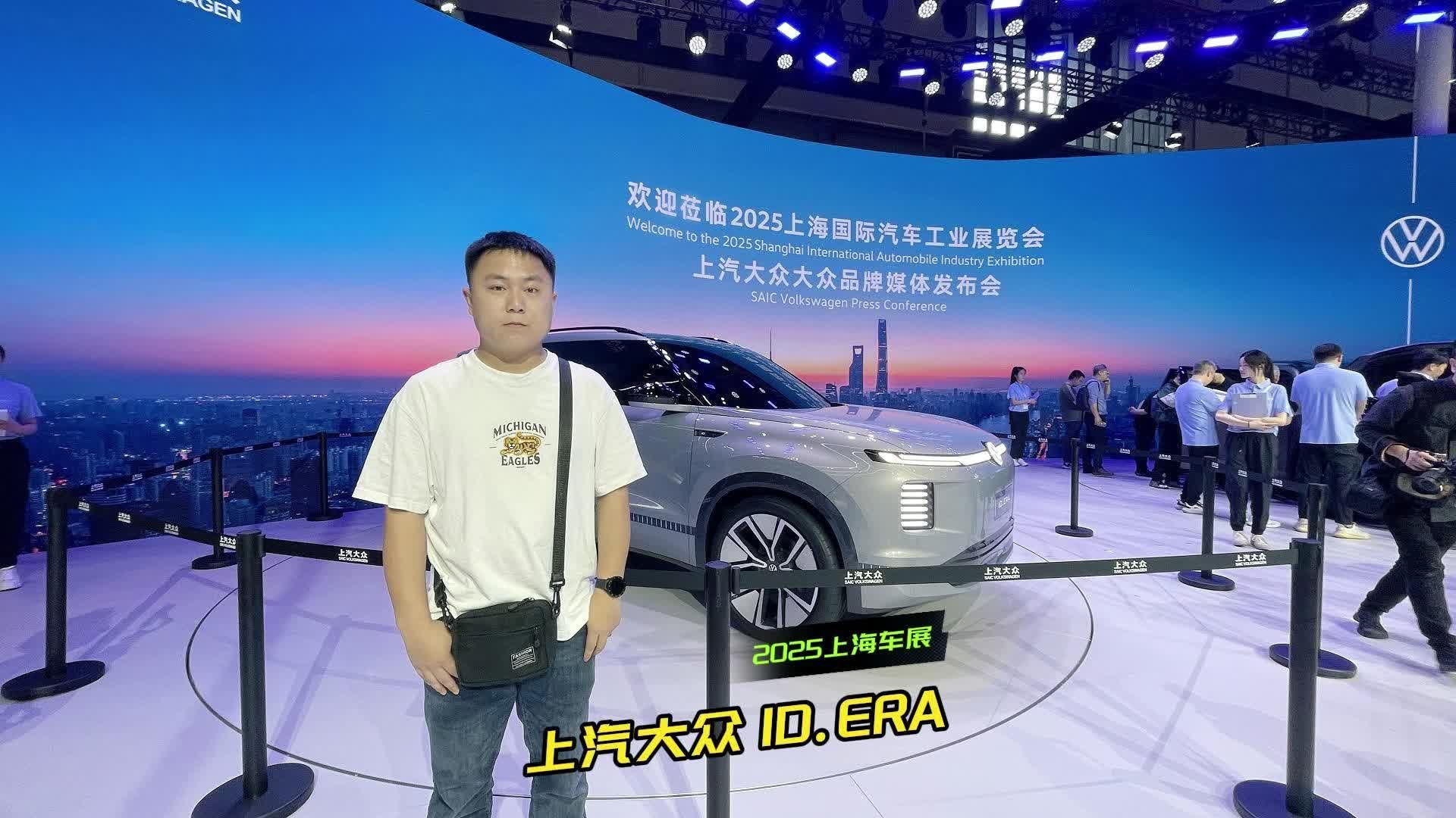 车展专辑|上汽大众ID.ERA全球首秀，全尺寸+增程式，动真格了？